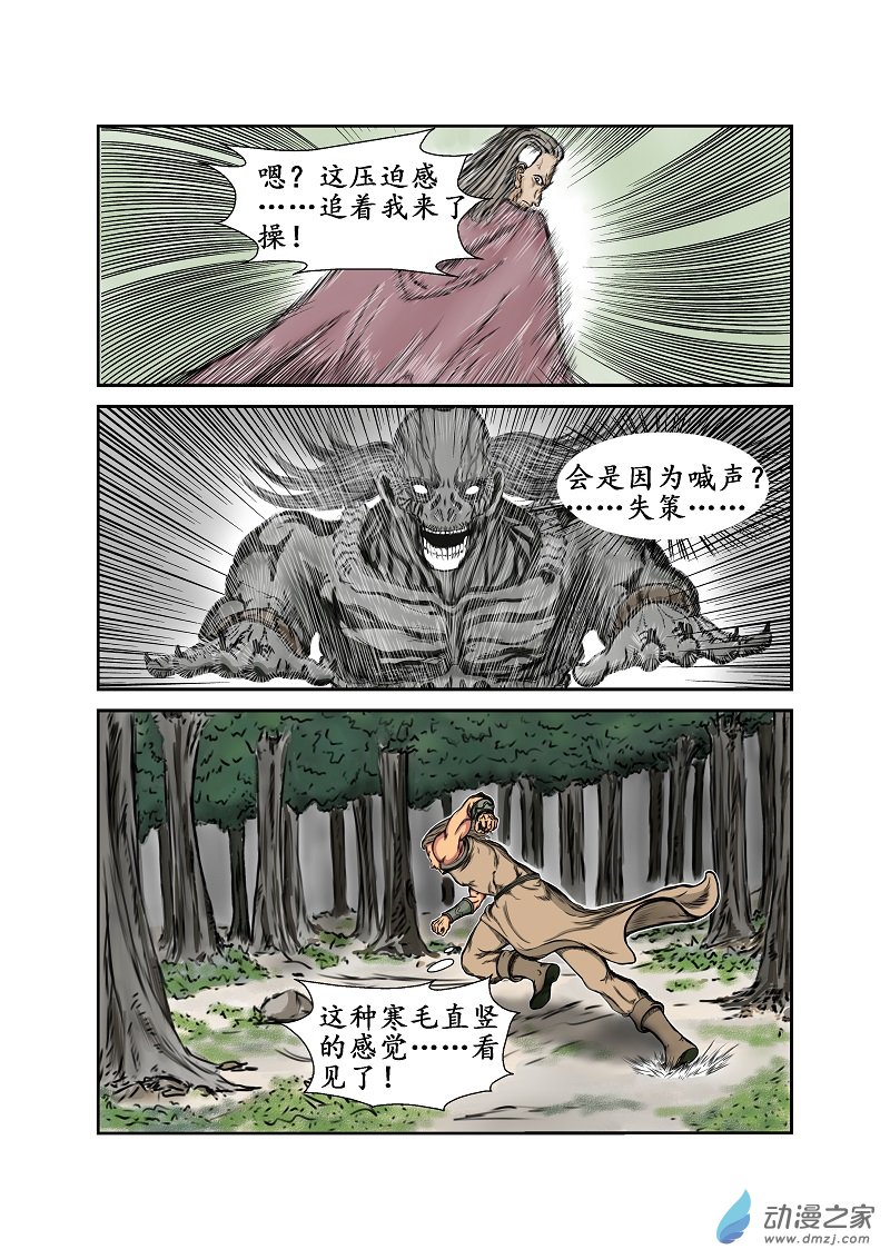 屠萬界 - 第36話 - 1