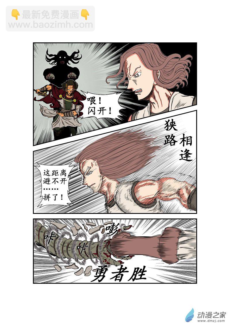 屠萬界 - 第36話 - 2