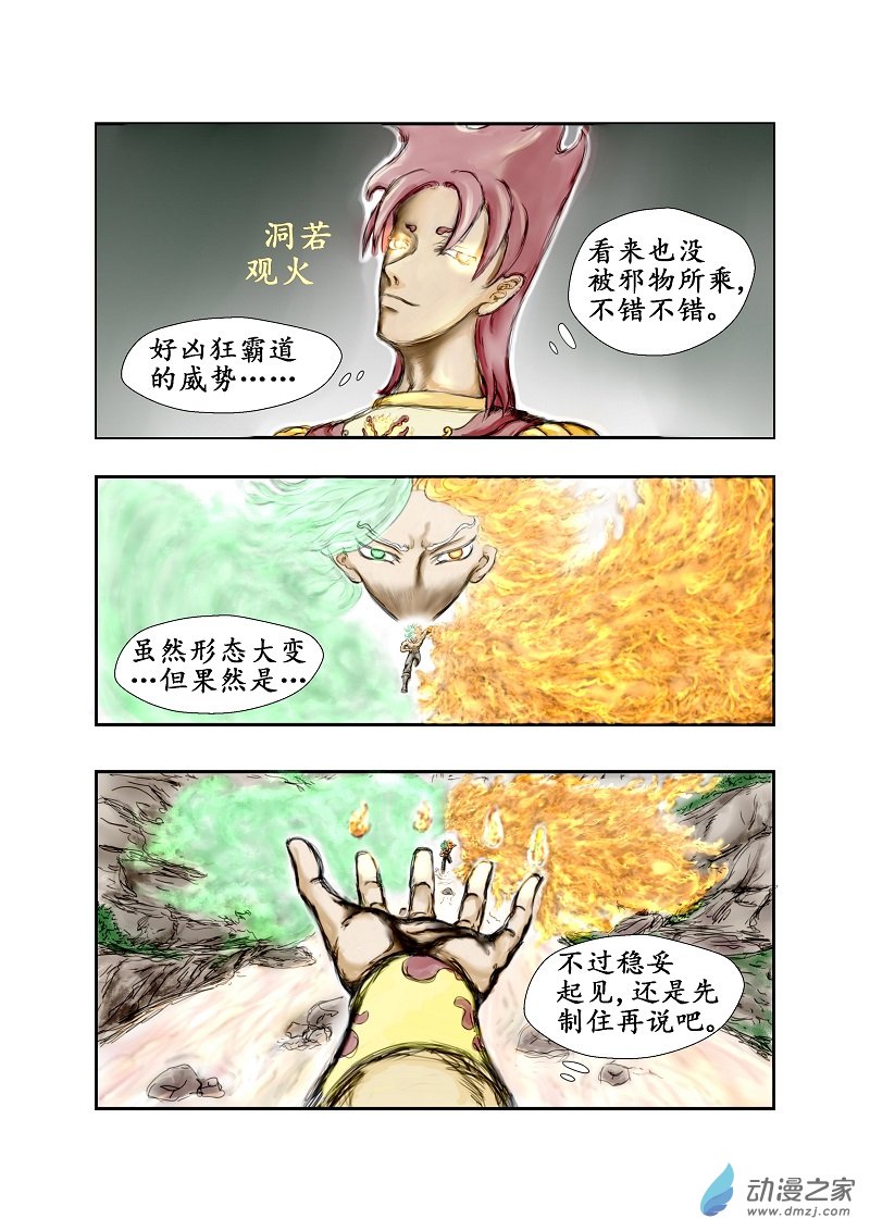 屠萬界 - 第72話 - 1