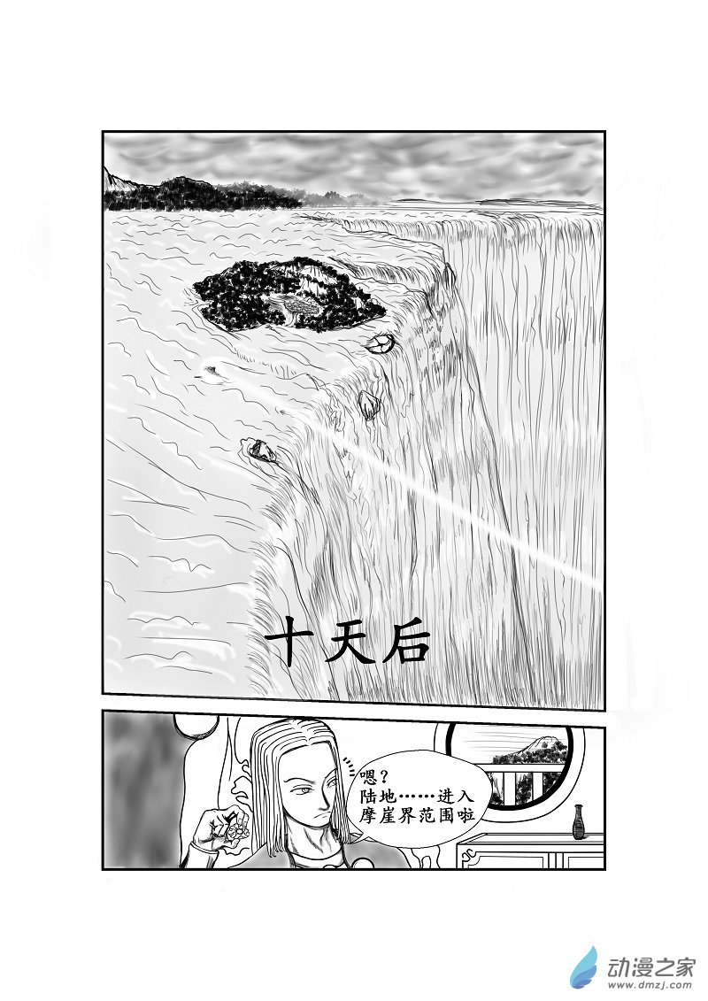 屠萬界 - 第10話 - 1
