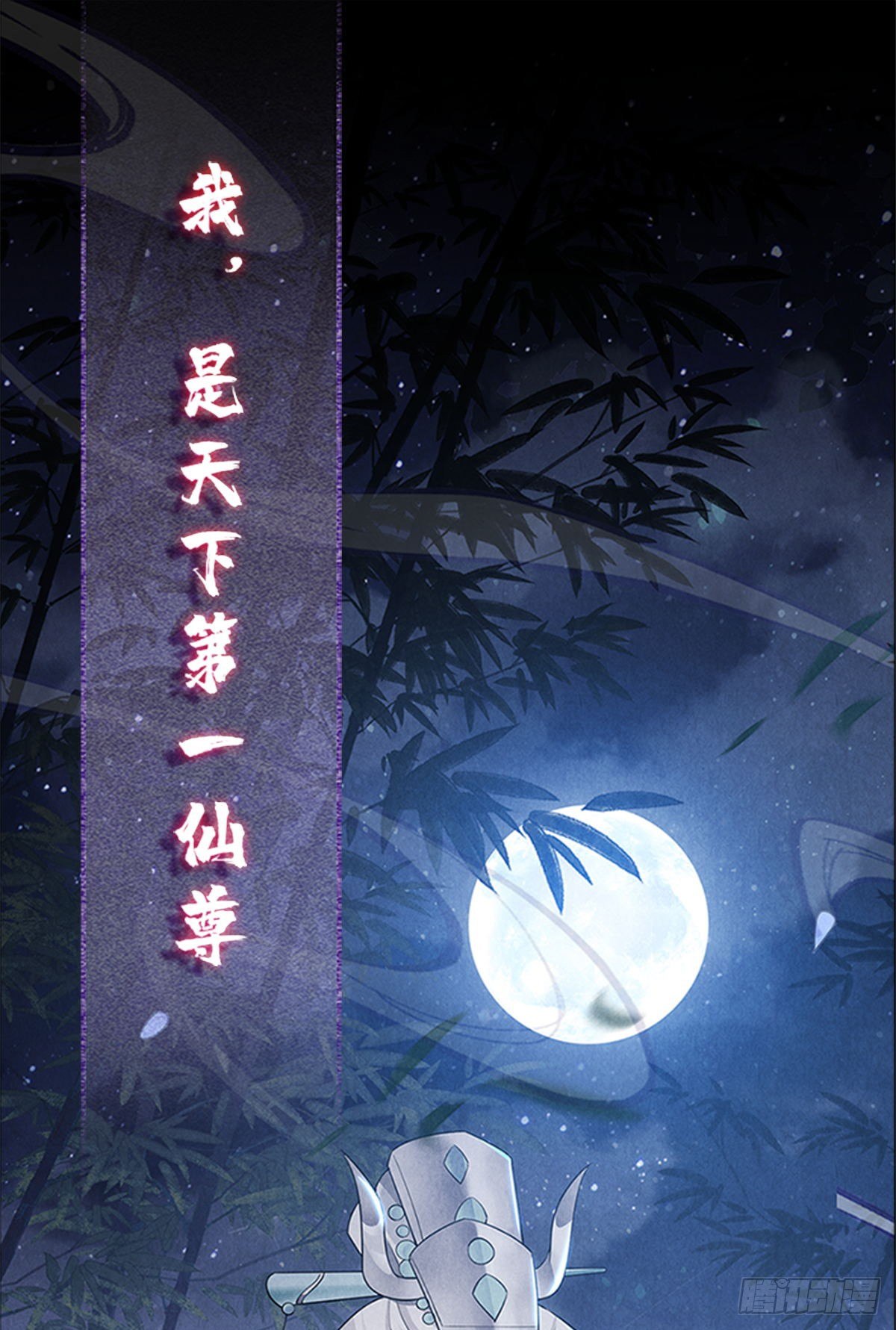 徒謀不軌 - 第1話 重生後，徒兒竟想囚禁我 - 1