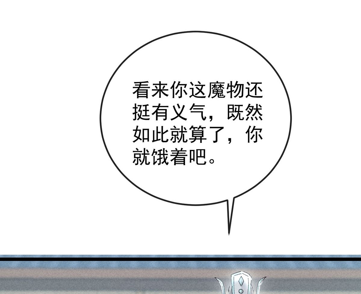 徒謀不軌 - 第118話 魔族之計(1/2) - 1