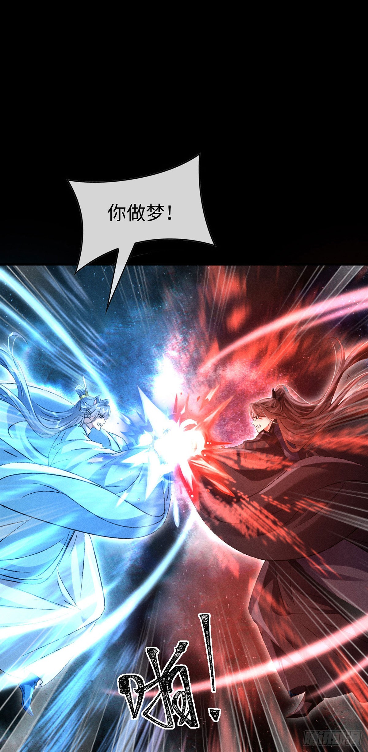 徒謀不軌 - 第168話 衣衣生氣了 - 1