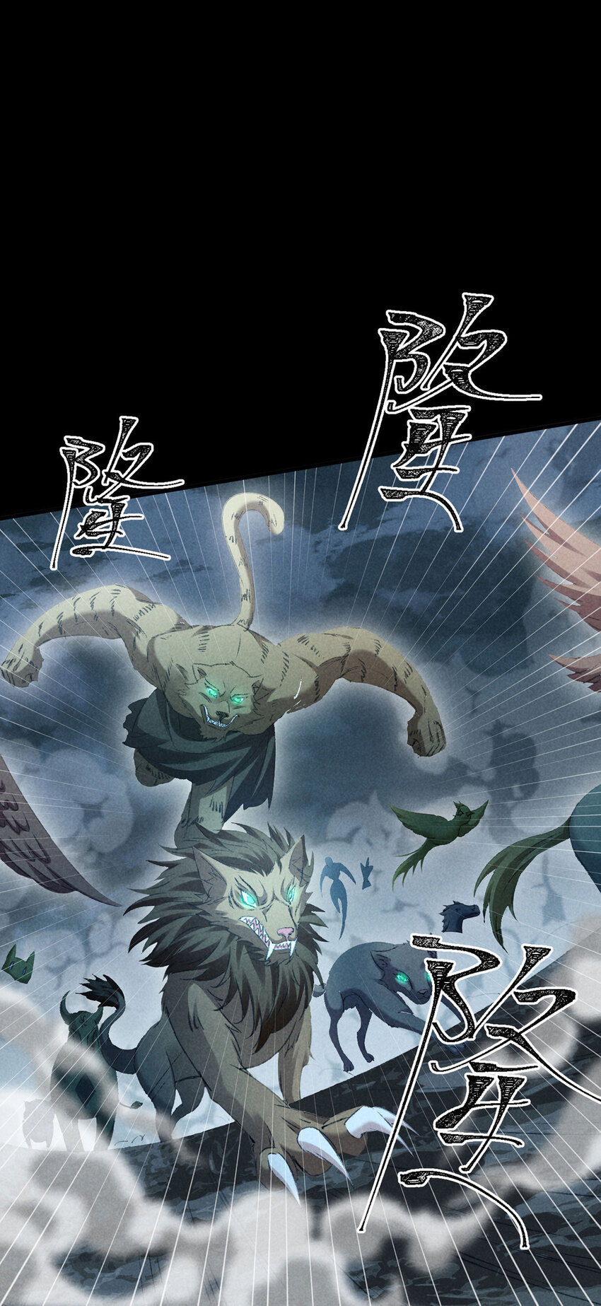 徒謀不軌 - 第176話 獸潮伏擊 - 1