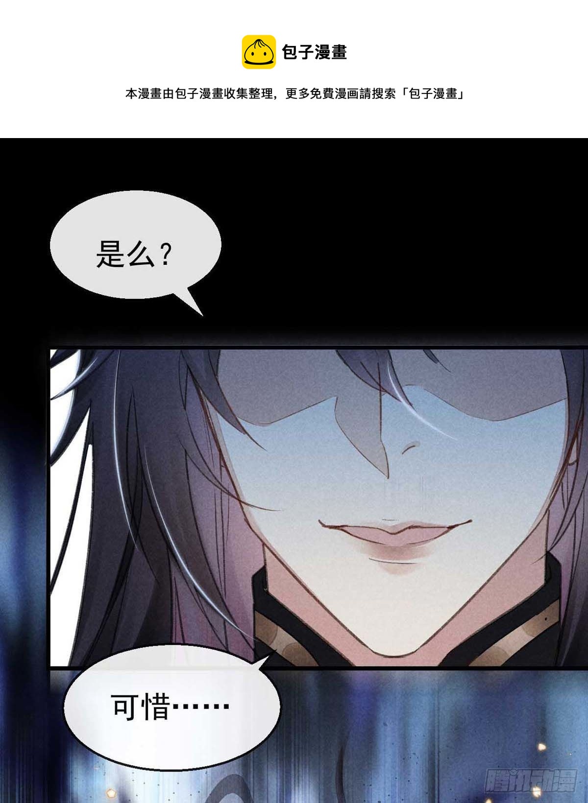 徒謀不軌 - 第19話 他是我的人 - 1