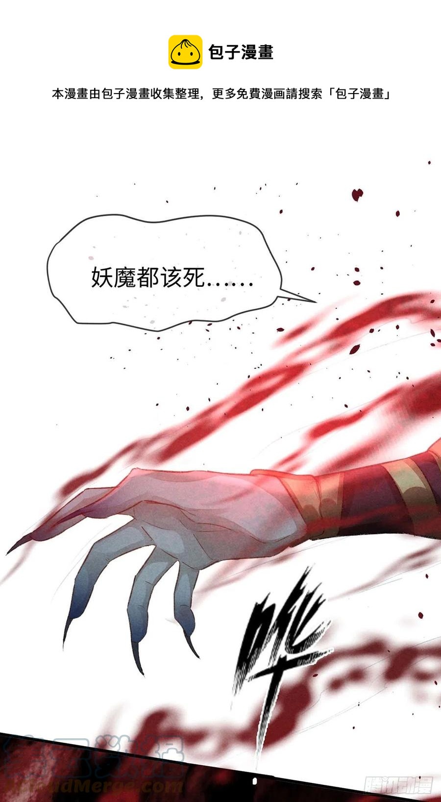 徒謀不軌 - 第31話 他竟然不管我？ - 1