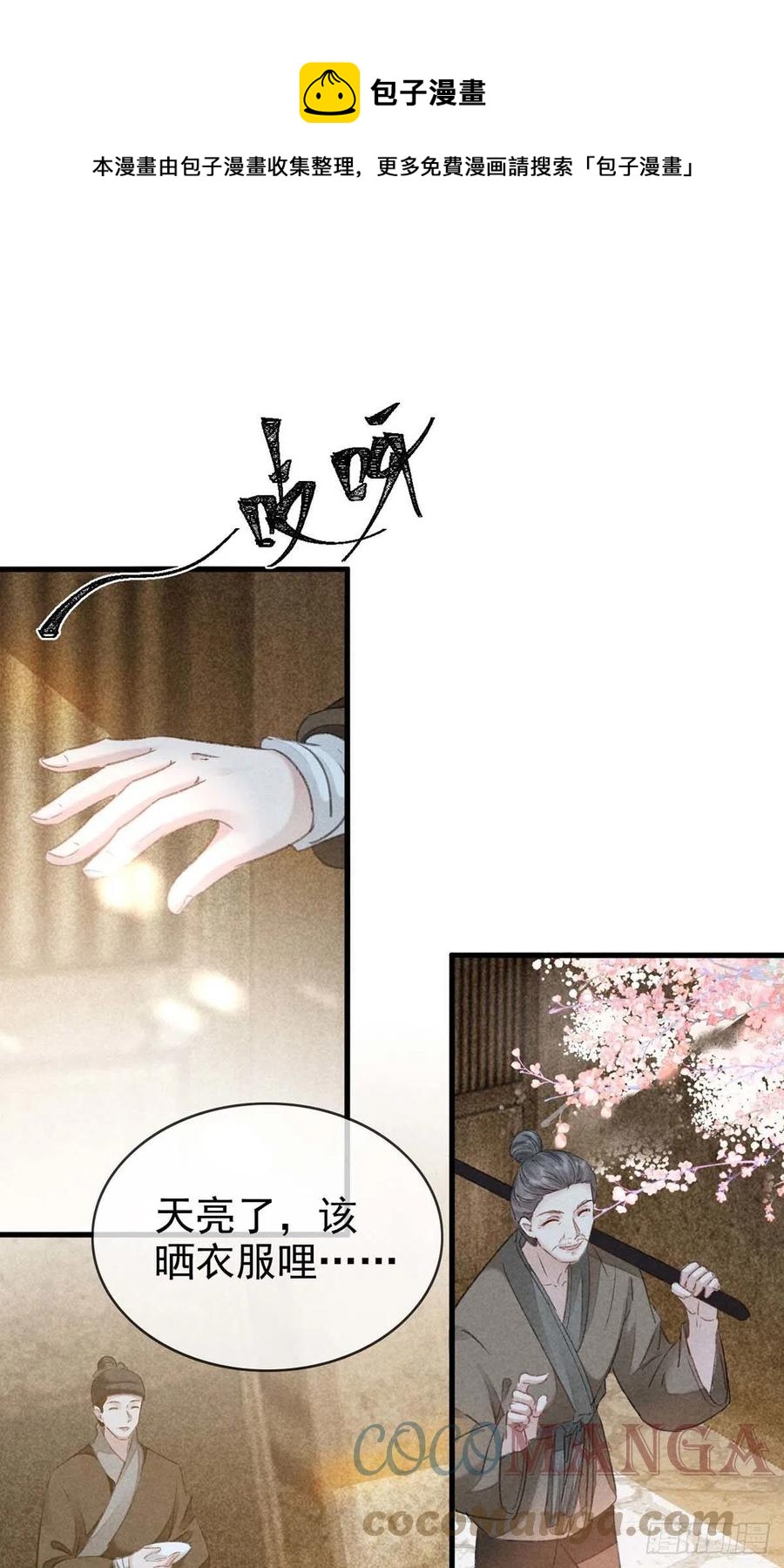 徒謀不軌 - 第39話 他竟粘人了許多 - 1