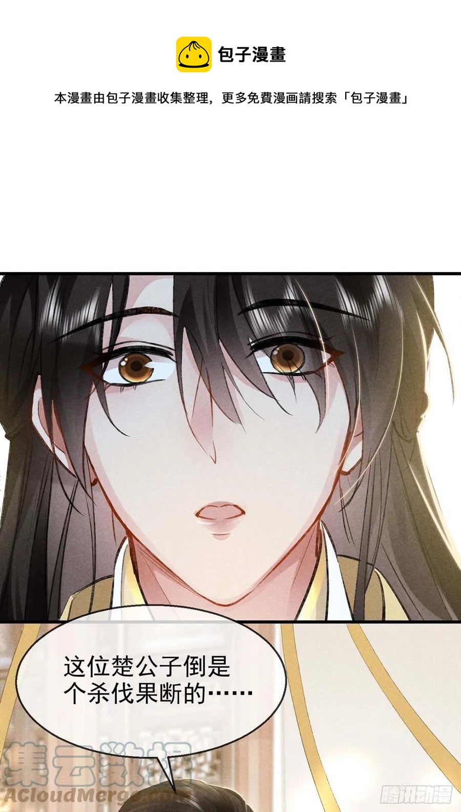 徒謀不軌 - 第41話 你這麼兇做什麼 - 1