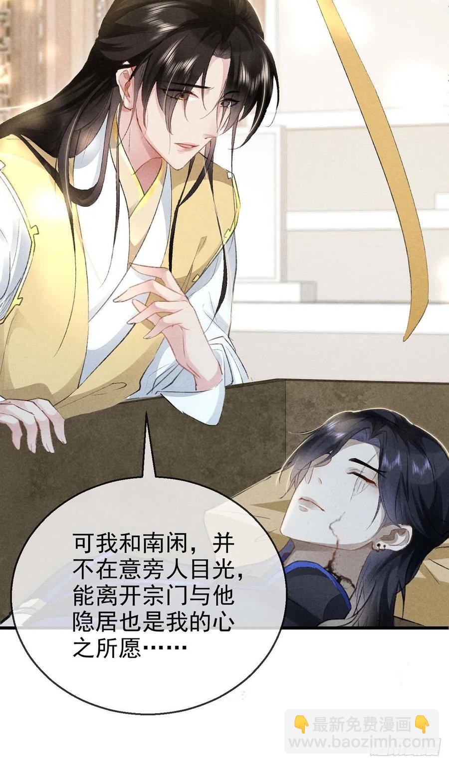 徒謀不軌 - 第41話 你這麼兇做什麼 - 2