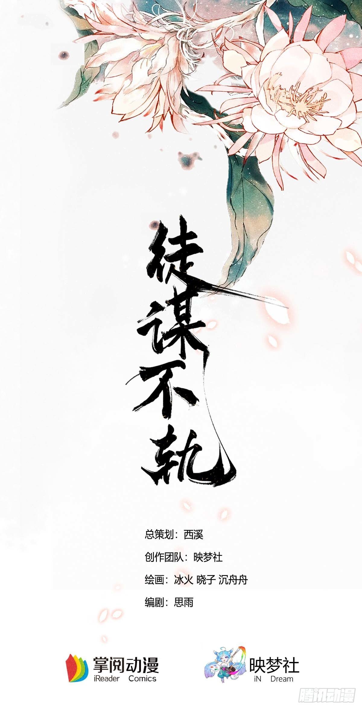 徒謀不軌 - 第7話 你是誰？ - 1