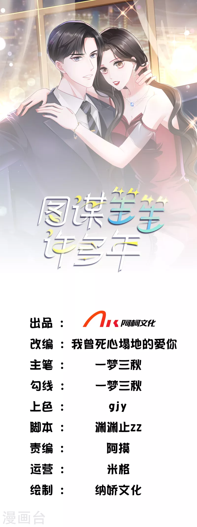 圖謀笙笙許多年 - 第4話 我沒有懷孕嗎！ - 1