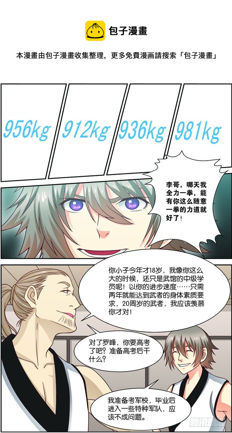 吞噬星空 - 第一回（下）：天才學員羅峰 - 1
