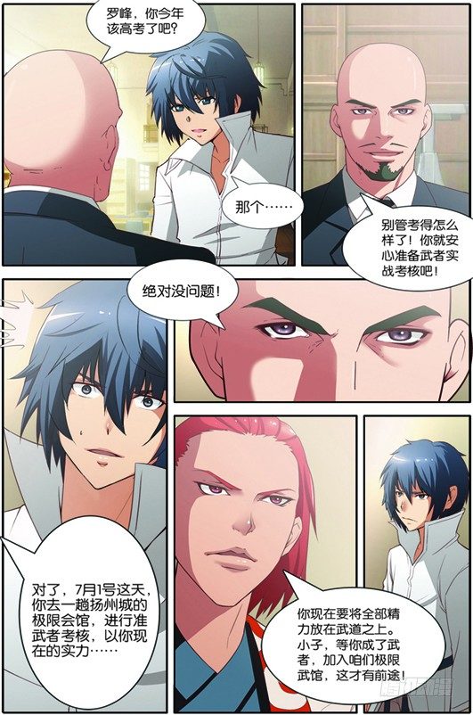 吞噬星空 - 第二回（下）：志願書 - 2