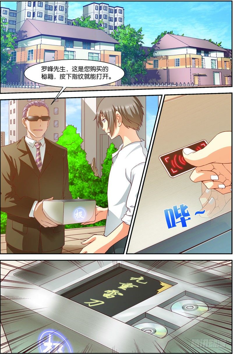 吞噬星空 - 第十七話（下）：九重雷刀 - 2