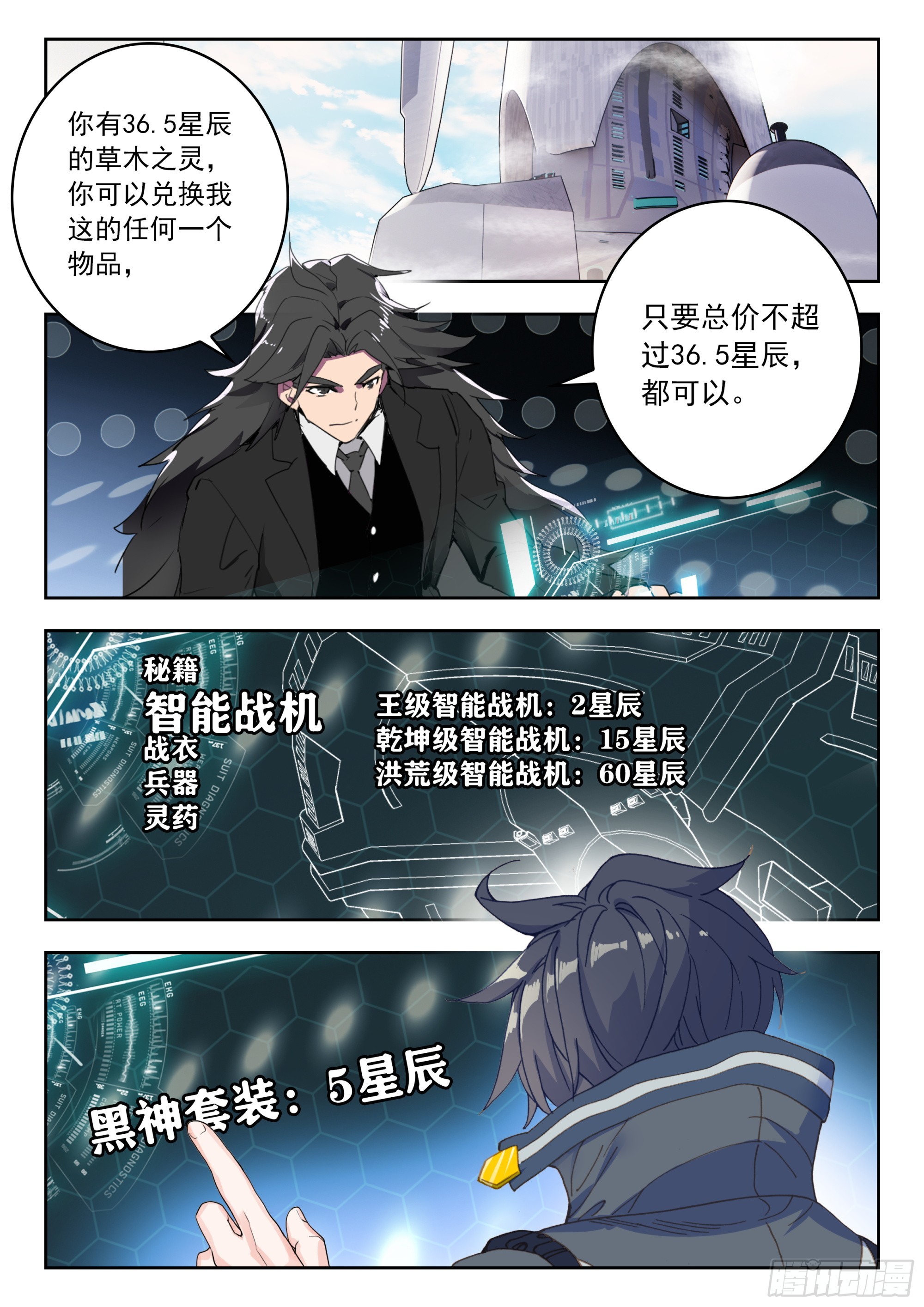 吞噬星空（神漫版） - 72 奖励（下） - 1