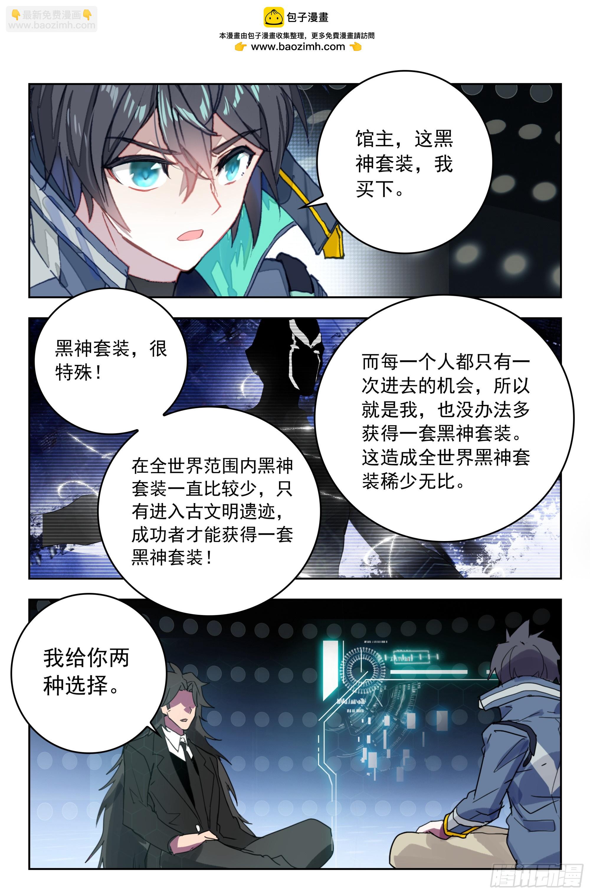 吞噬星空（神漫版） - 72 奖励（下） - 2