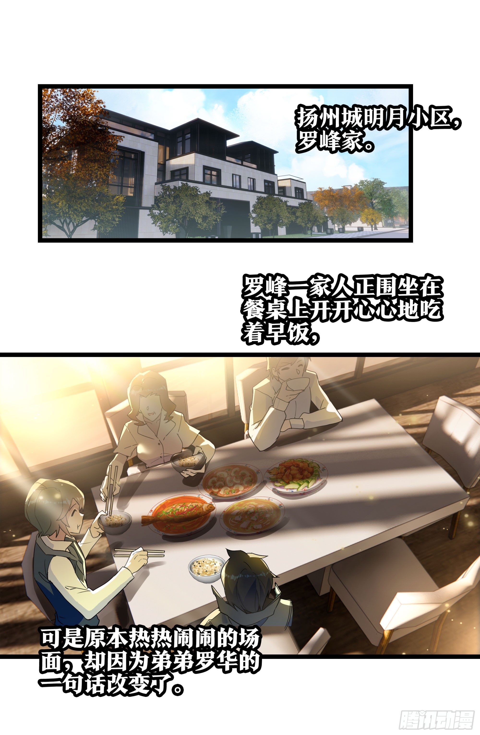 吞噬星空（神漫版） - 74 上任（下） - 1