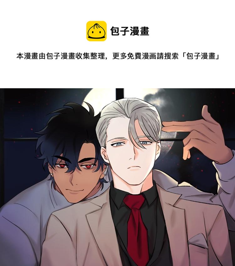 吞月之虎 - 第38話 喝吸血鬼的血(1/4) - 1