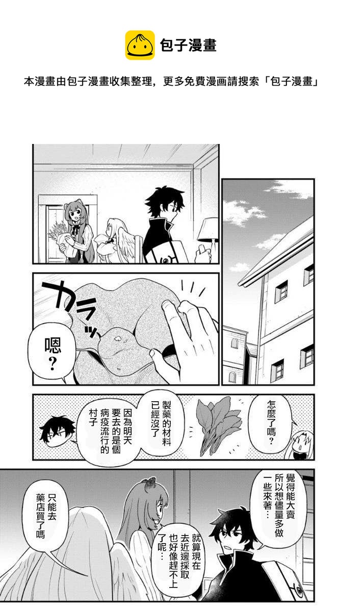 燉之勇者不香麼 - 第8話 - 1