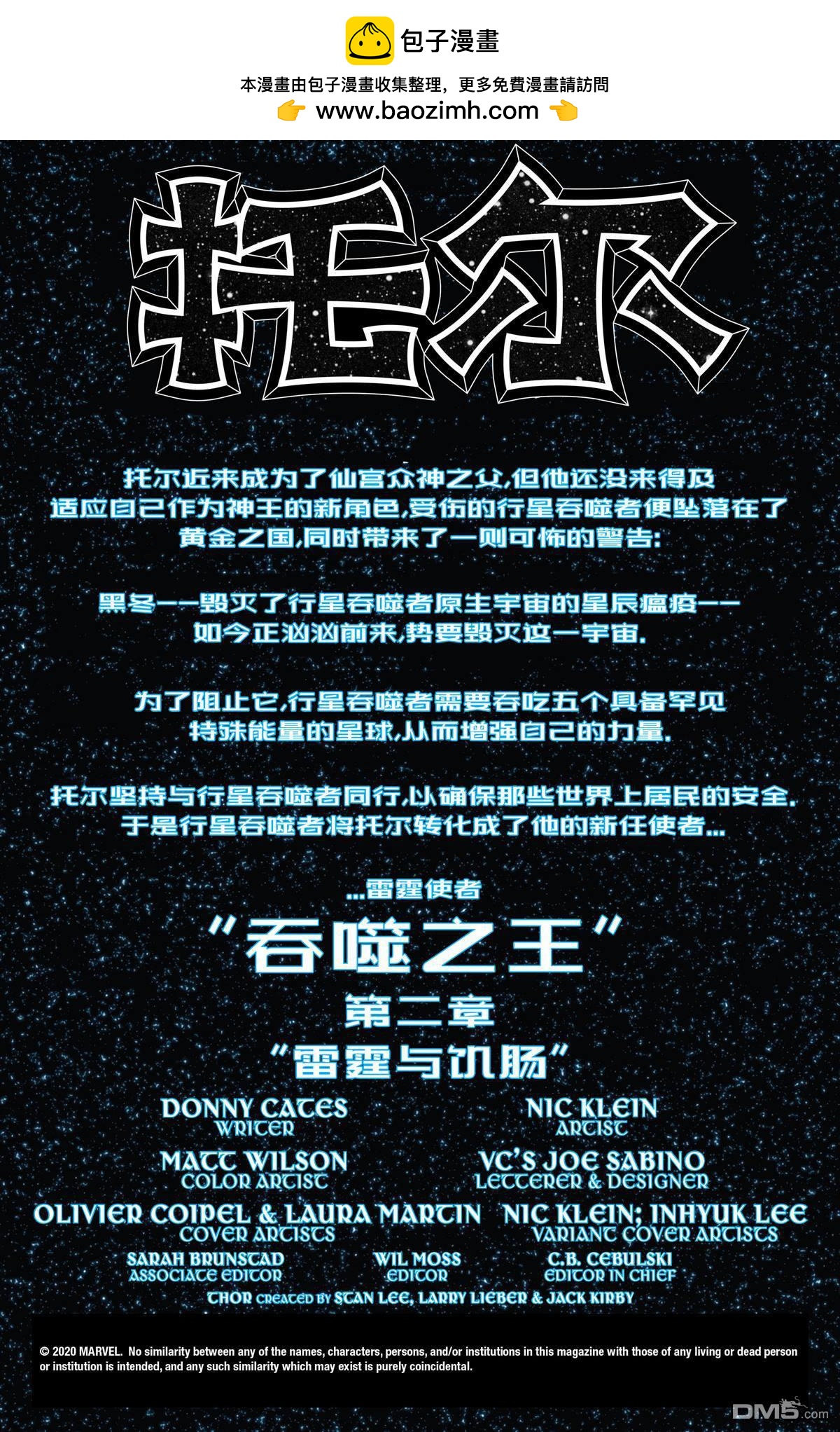 托爾V9 - 第2話 - 2