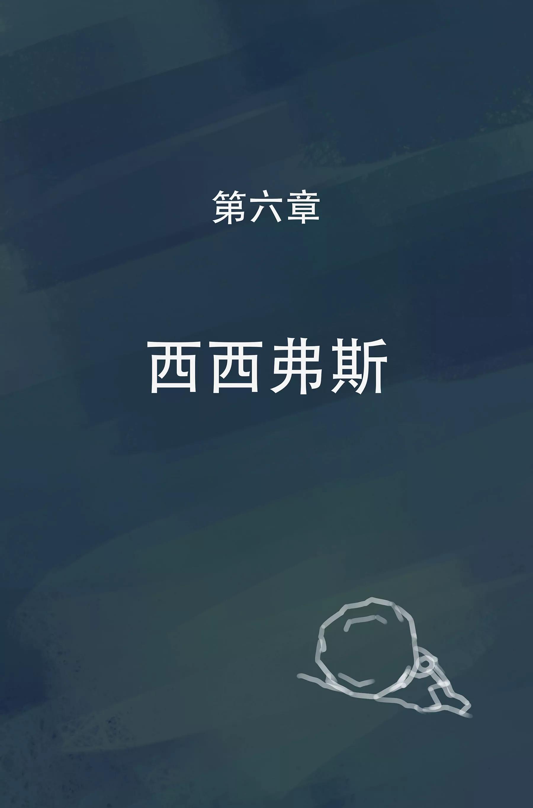 託娜的奇幻之旅 - 西西佛斯 - 1