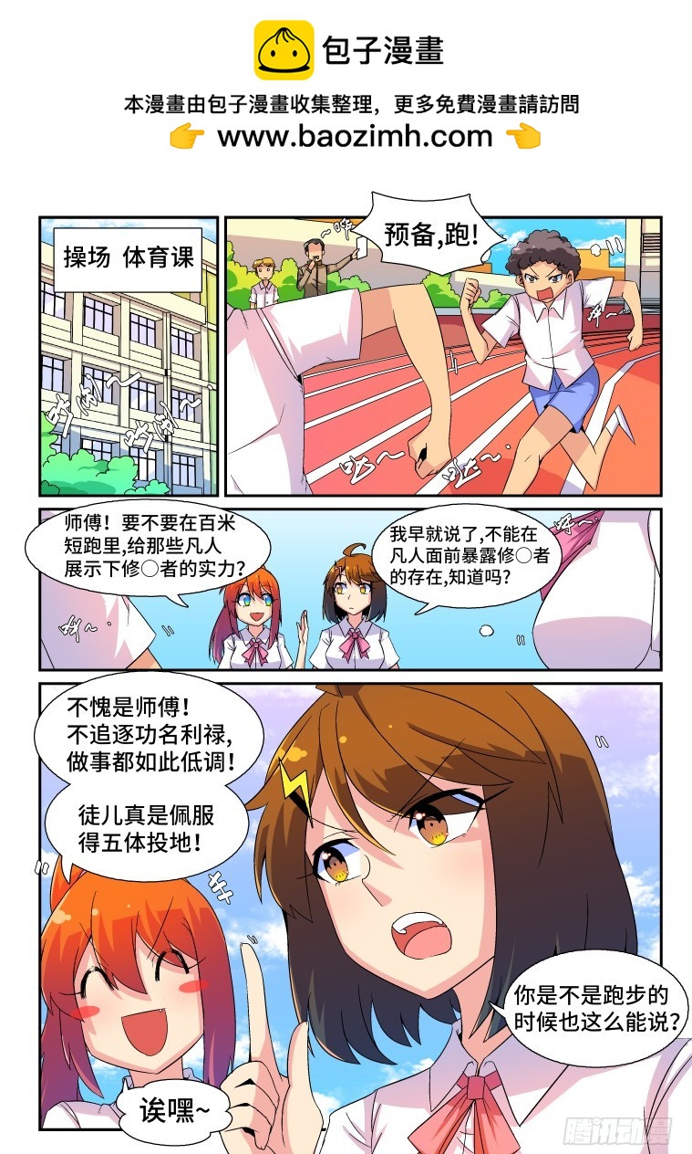 脫團大作戰 - 39.麻煩的小跟班？ - 2