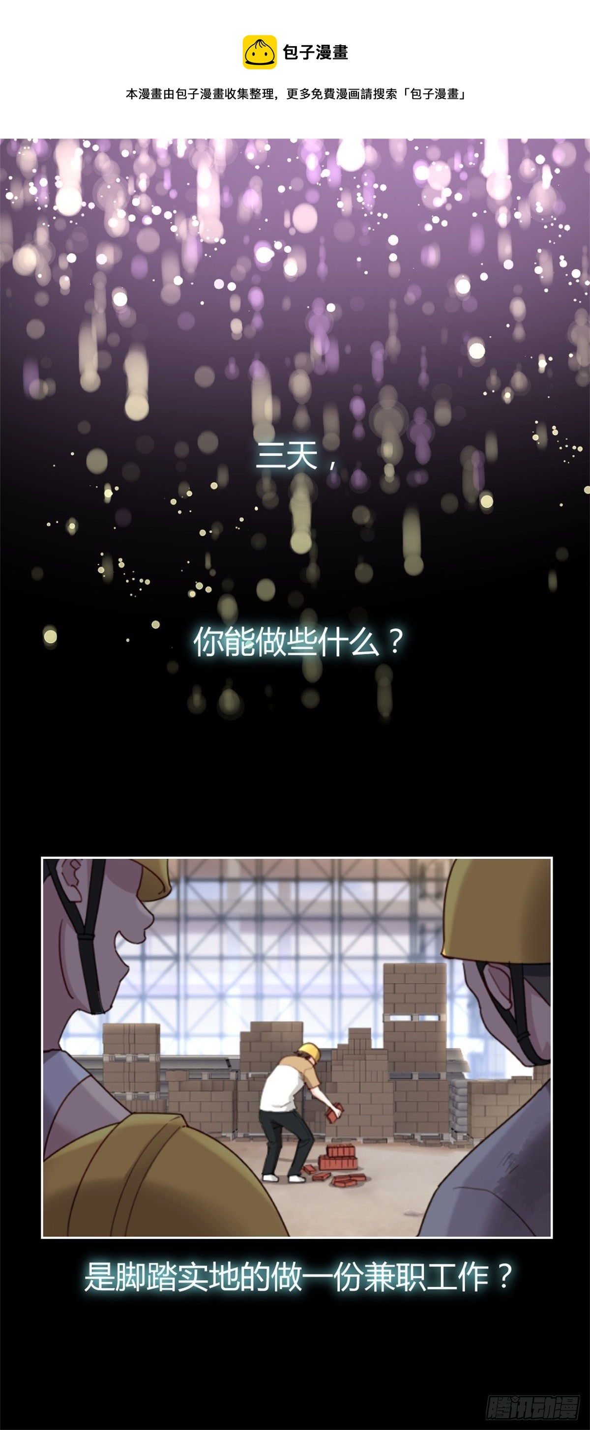 突然成仙了怎麼辦 - 預告2 - 1