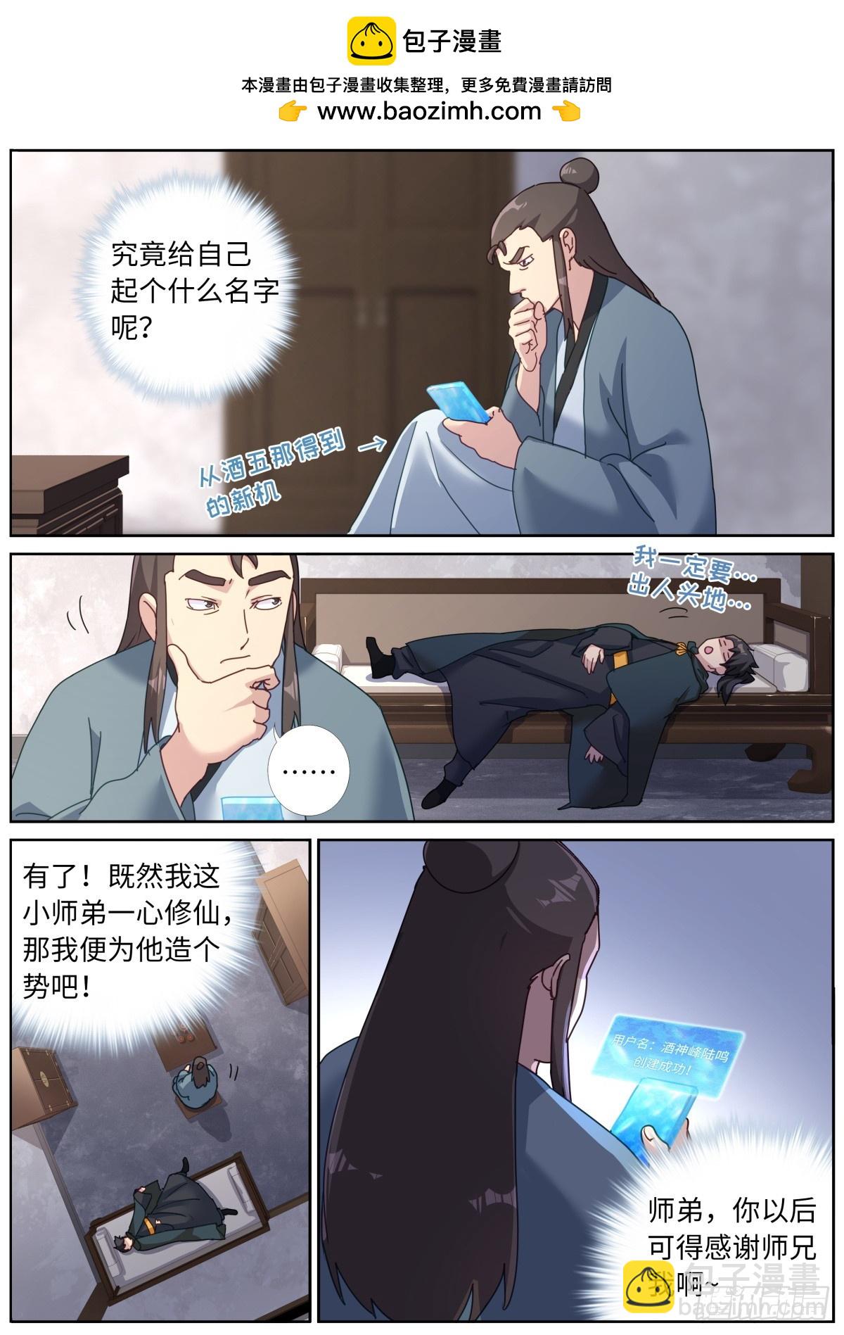 突然成仙了怎麼辦 - 124 順着網線來打你 - 2