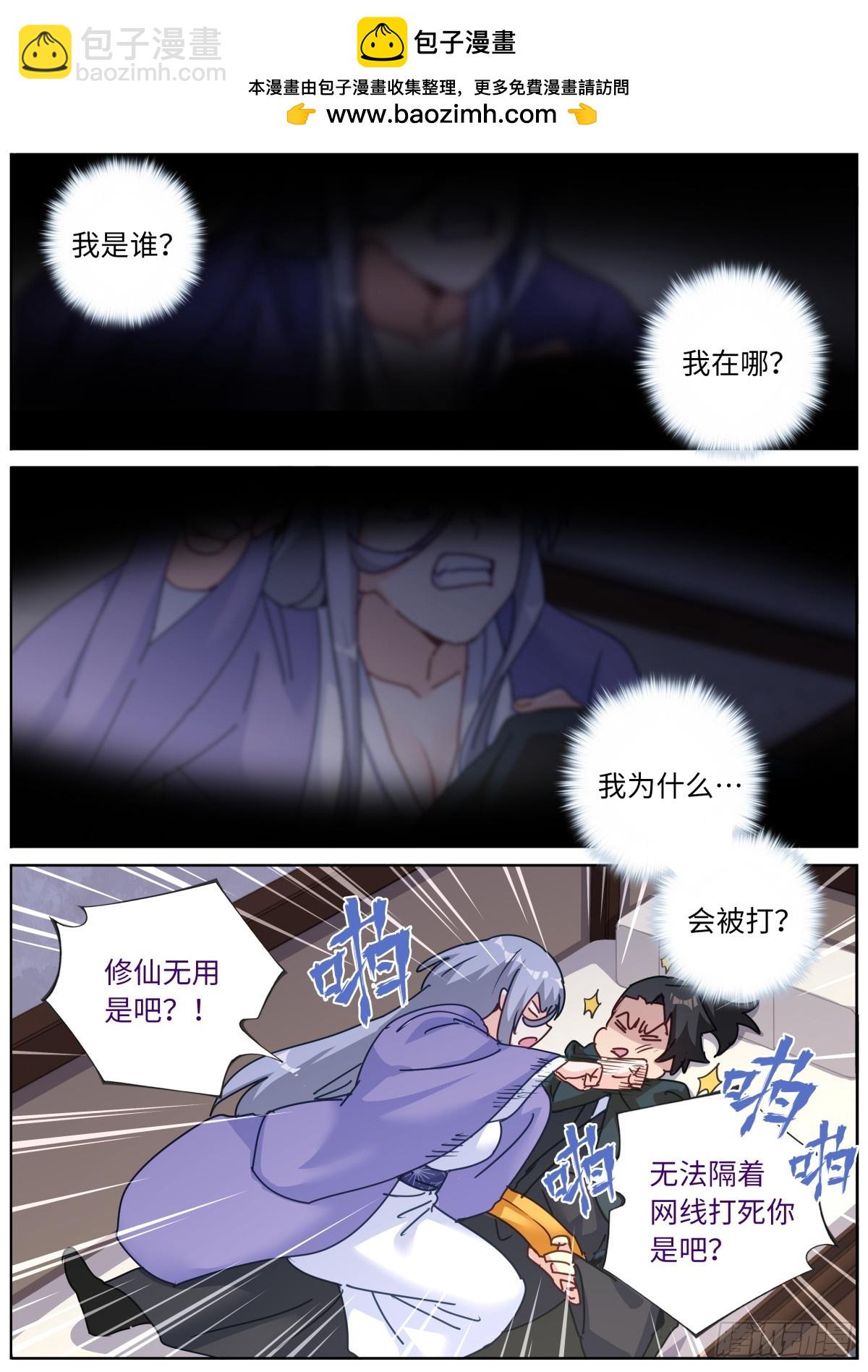 突然成仙了怎麼辦 - 126 歪打正着 - 2
