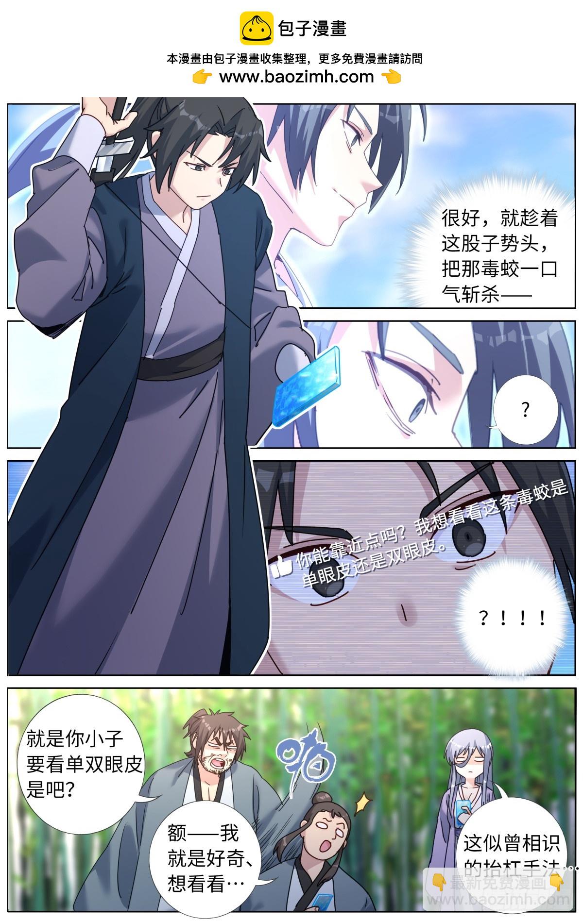 突然成仙了怎麼辦 - 133 面子更重要 - 2