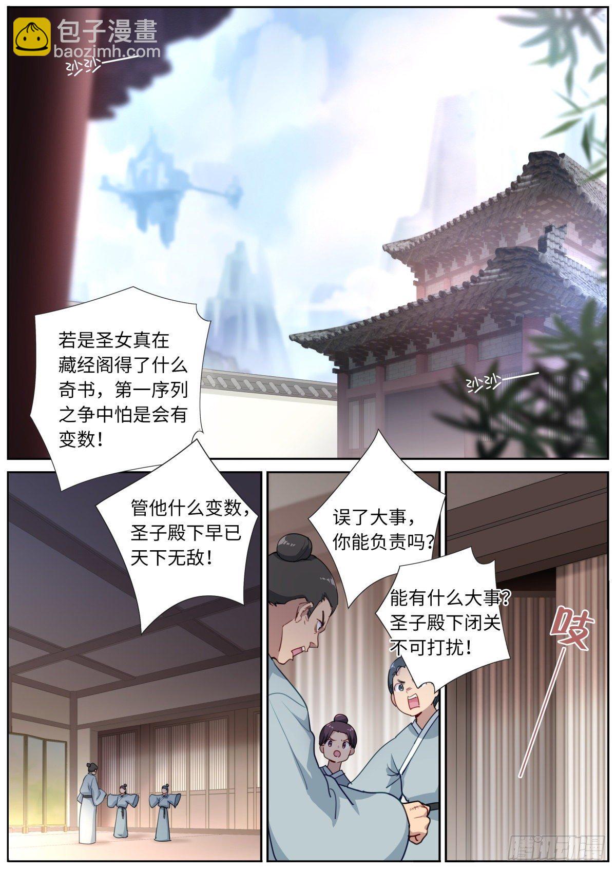 突然成仙了怎麼辦 - 013 是宿敵！ - 2