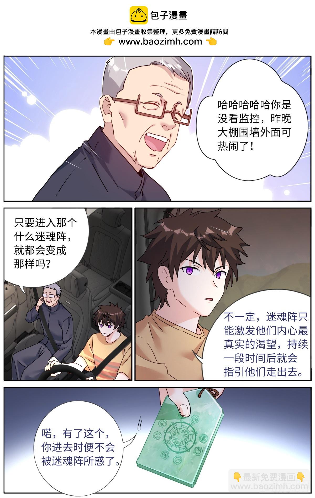 突然成仙了怎麼辦 - 136 斬草除根 - 2