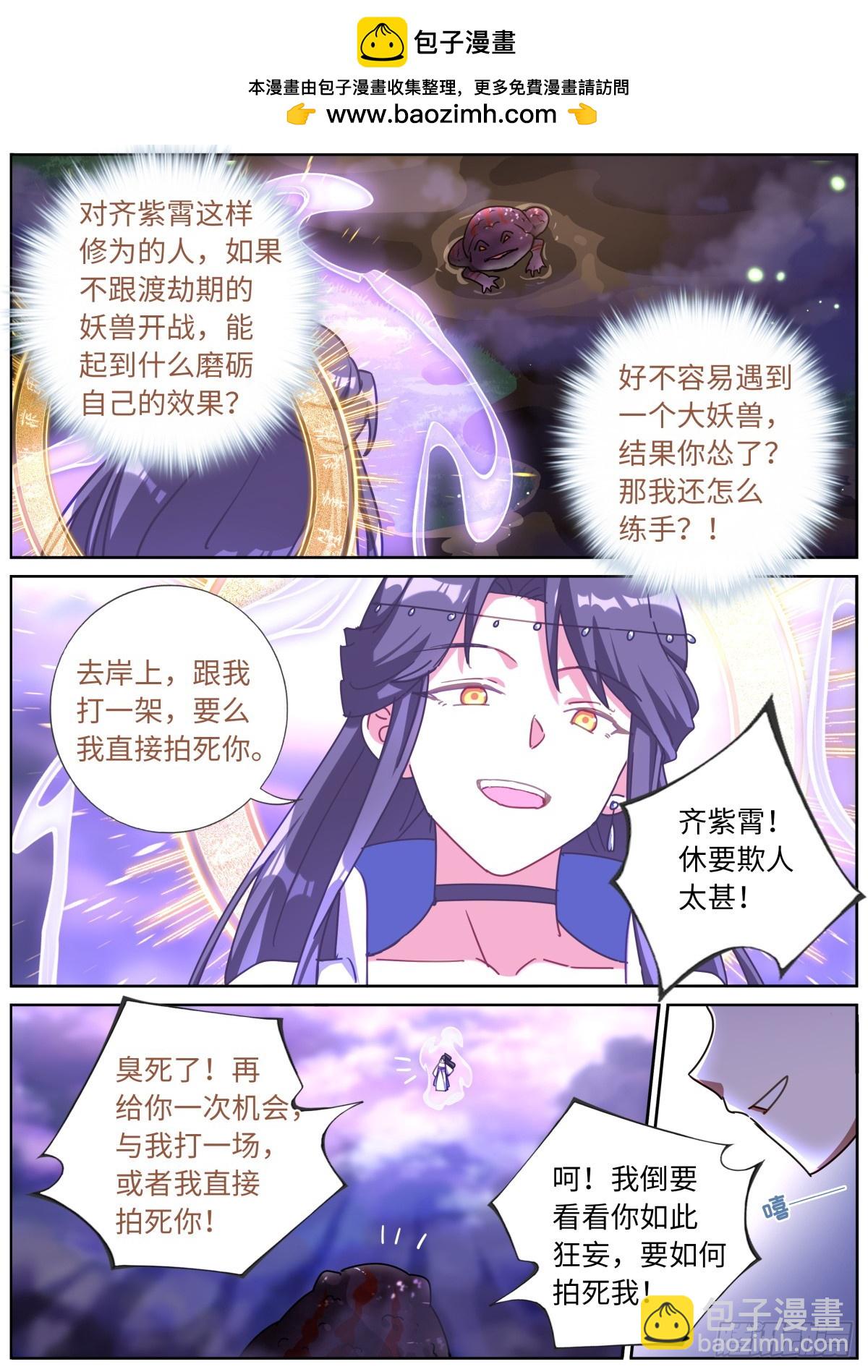 突然成仙了怎麼辦 - 140 重寶出世 - 2