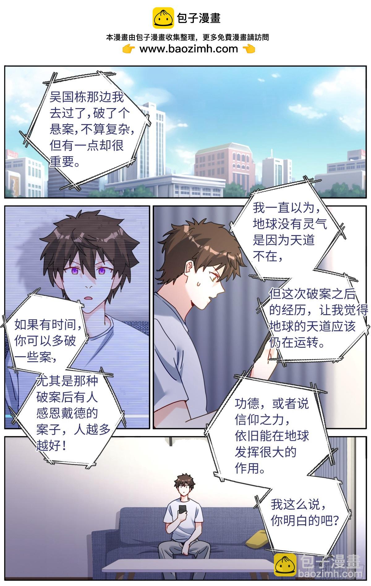 突然成仙了怎麼辦 - 148 靈氣丸子 - 2