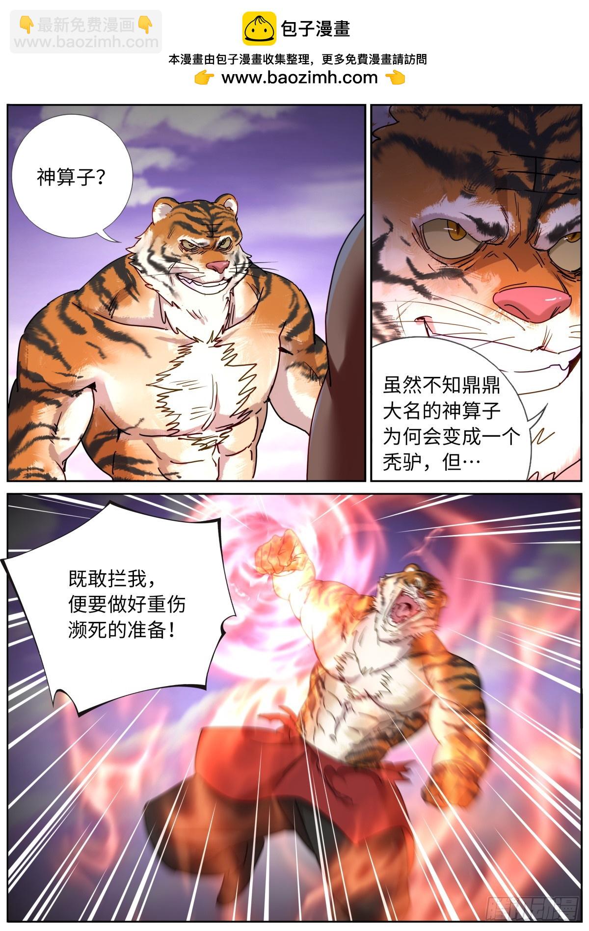 突然成仙了怎麼辦 - 150 主角模板 - 2