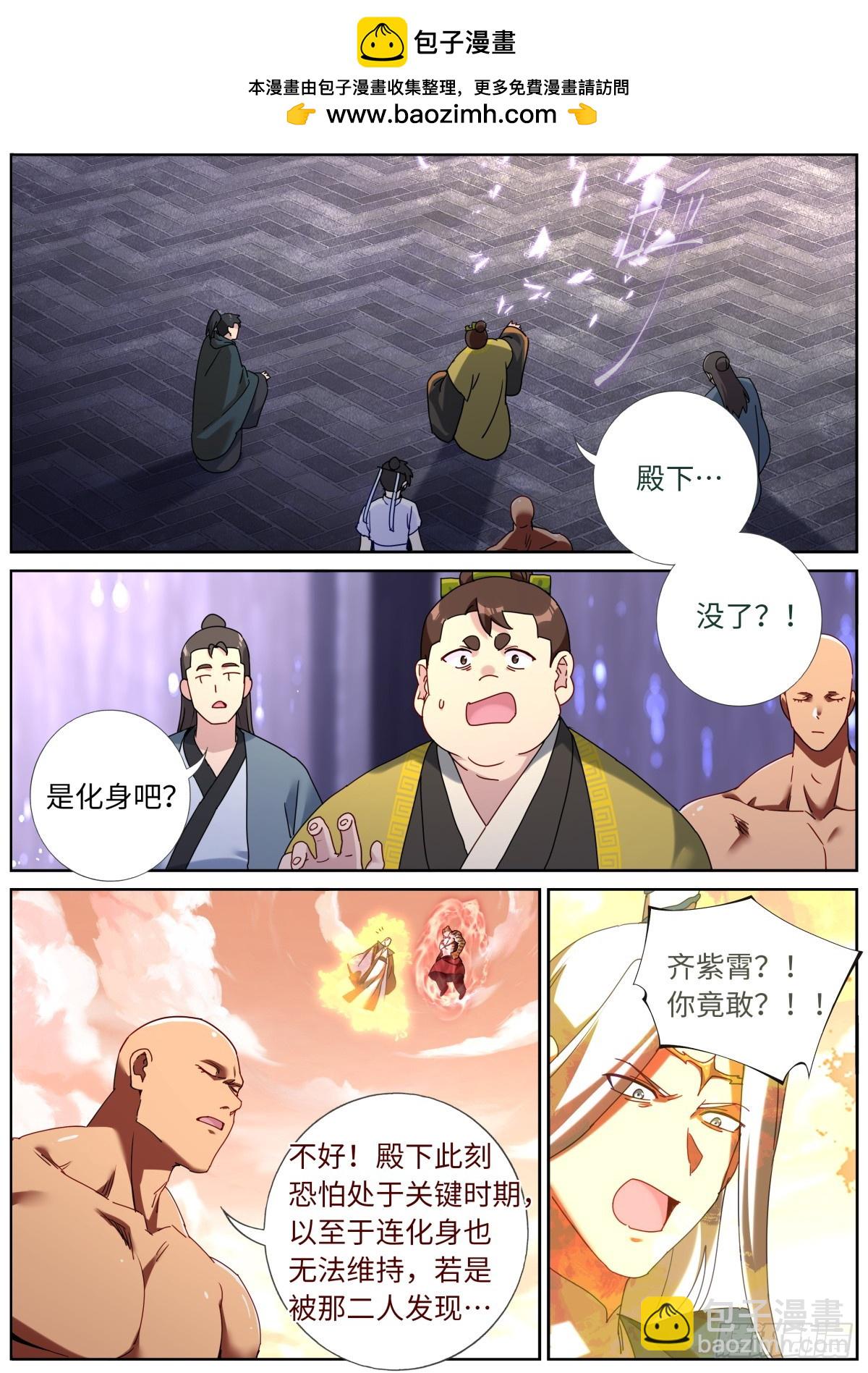 突然成仙了怎麼辦 - 152 攔截 - 2