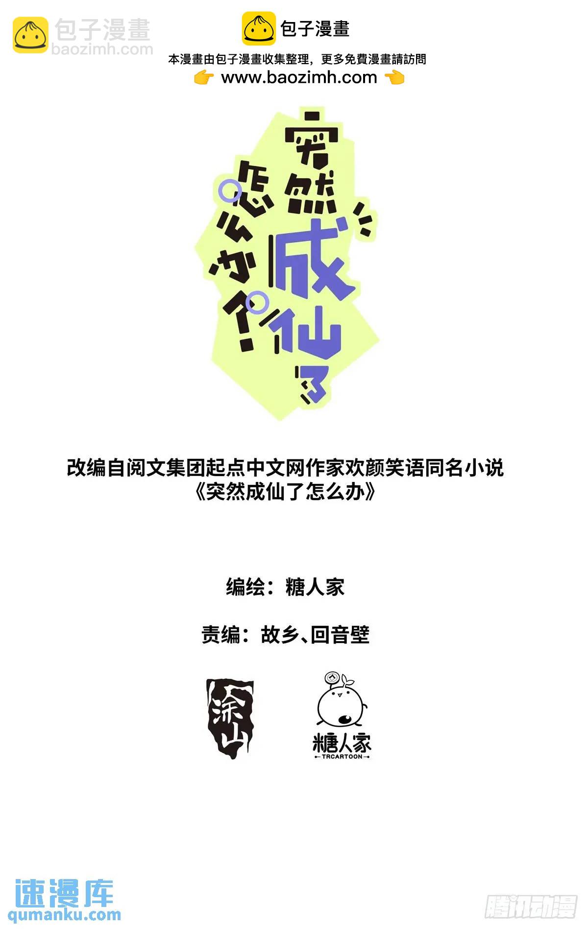 突然成仙了怎麼辦 - 162 呼叫富婆 - 2