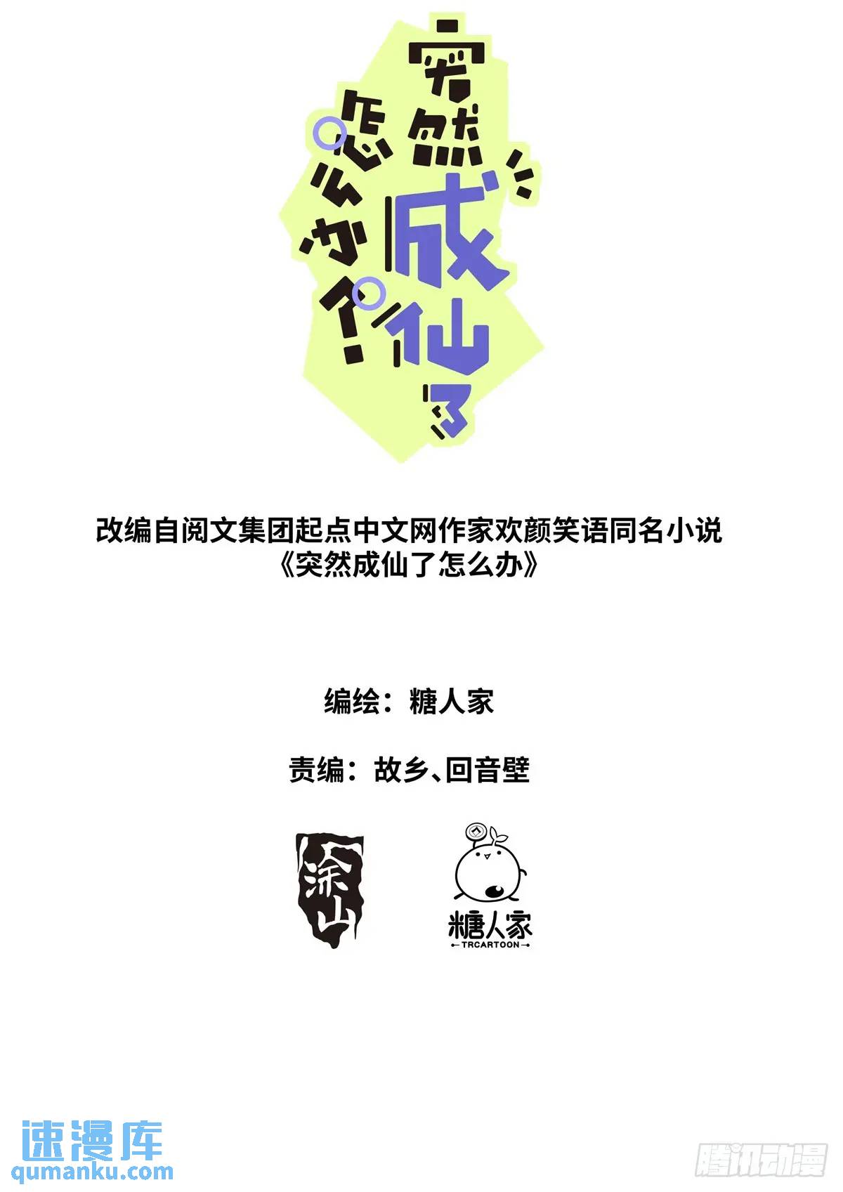 突然成仙了怎麼辦 - 176 只爭朝夕 - 1