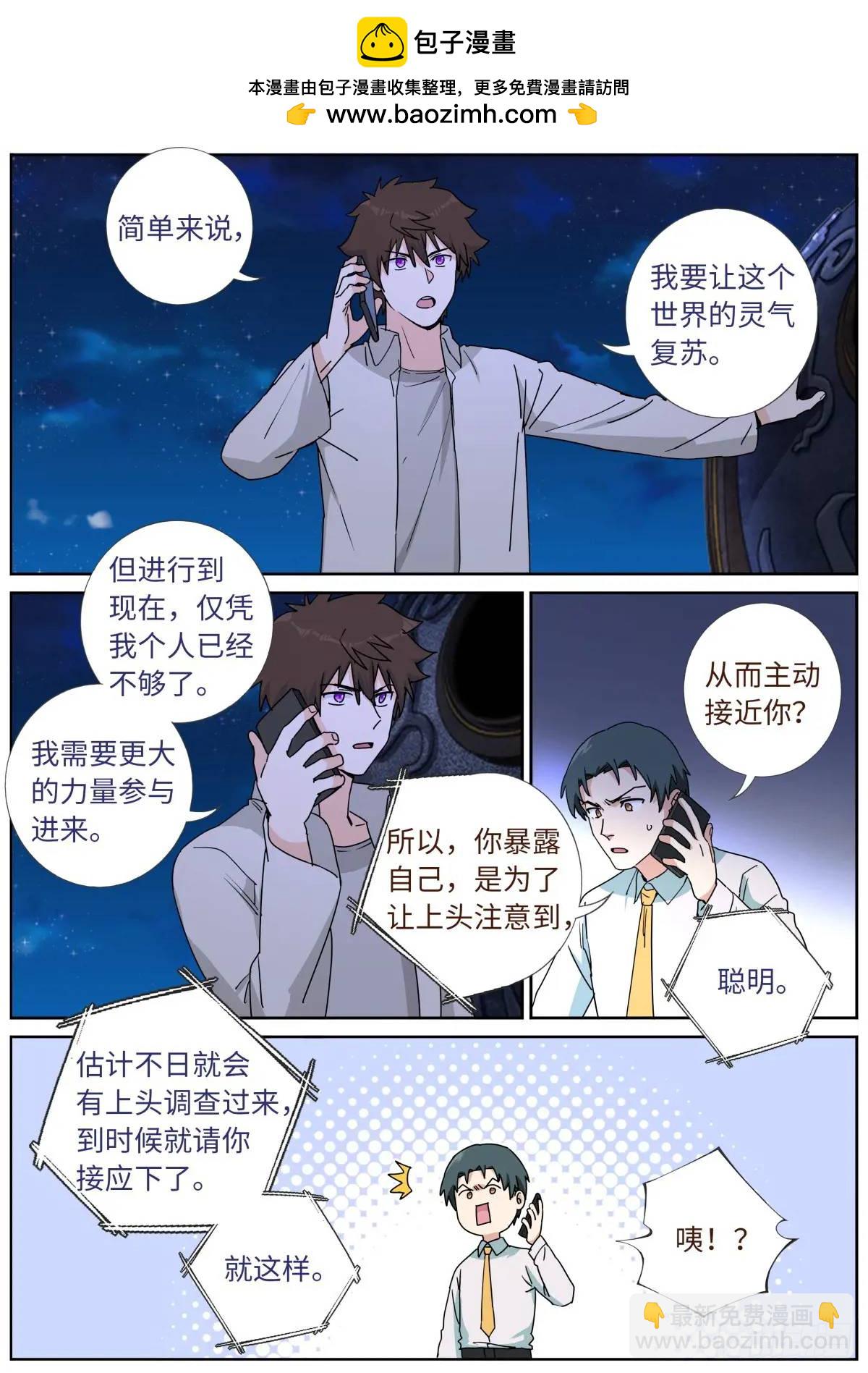 突然成仙了怎麼辦 - 176 只爭朝夕 - 2