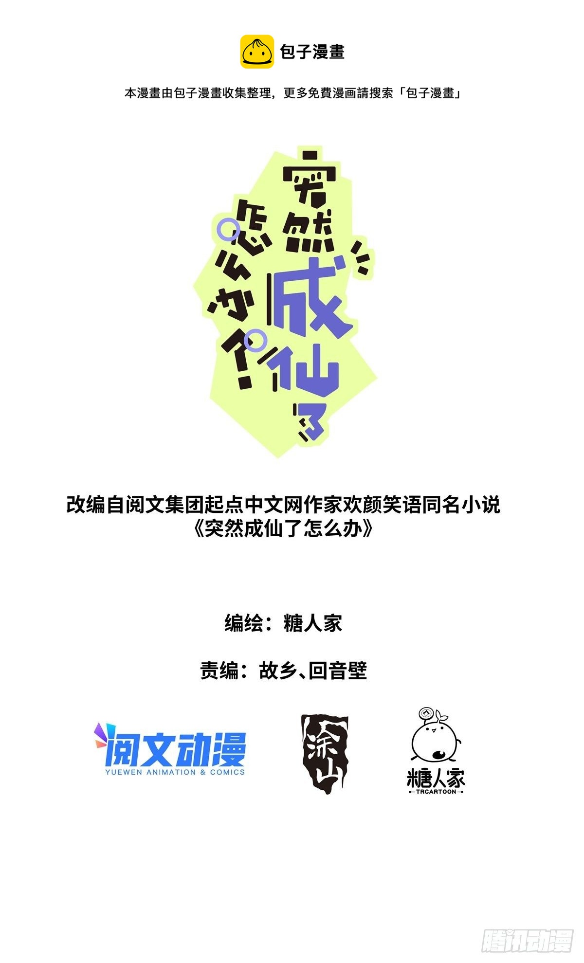突然成仙了怎麼辦 - 018 天命之球 - 1