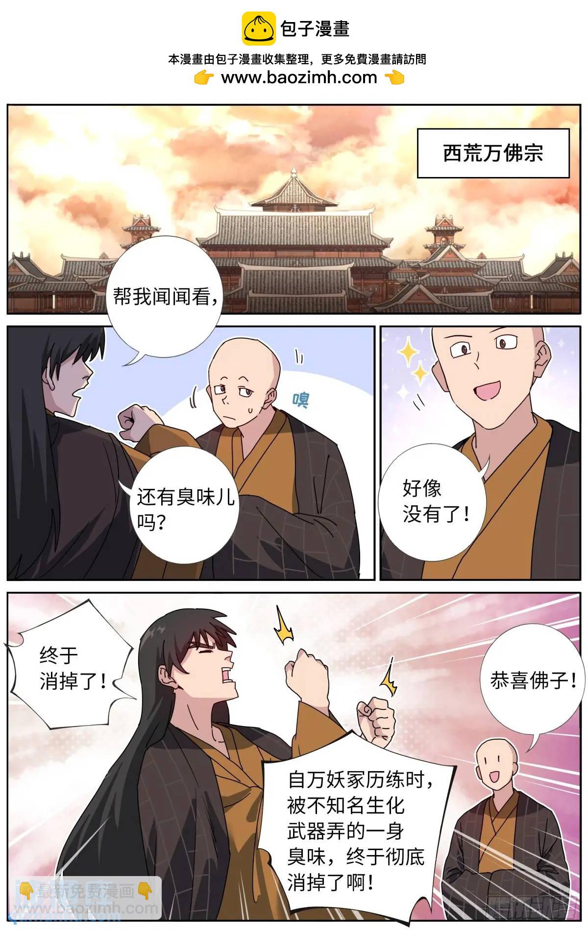 突然成仙了怎麼辦 - 186 大殿論佛 - 2