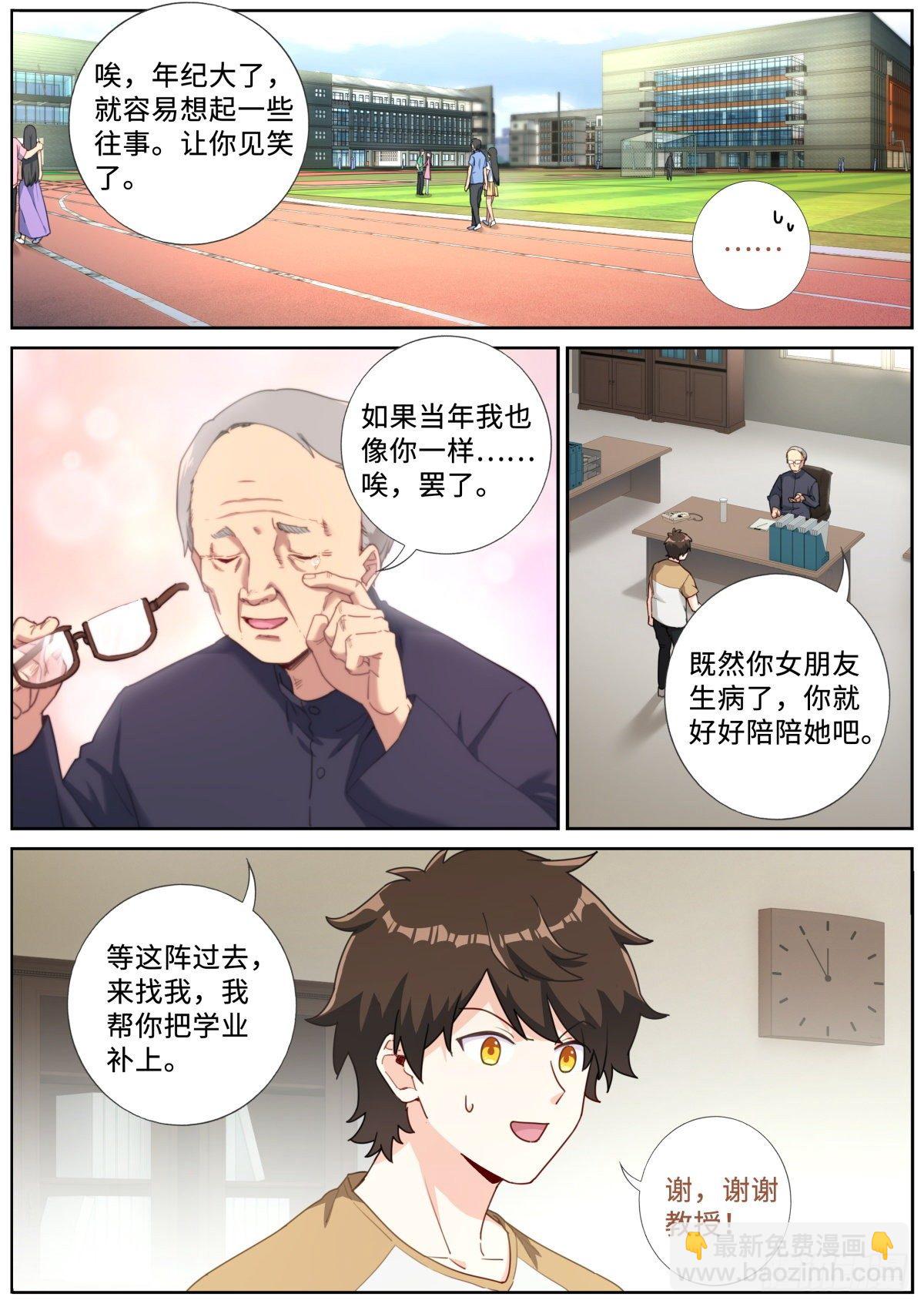 突然成仙了怎麼辦 - 020 禁止劇透 - 2