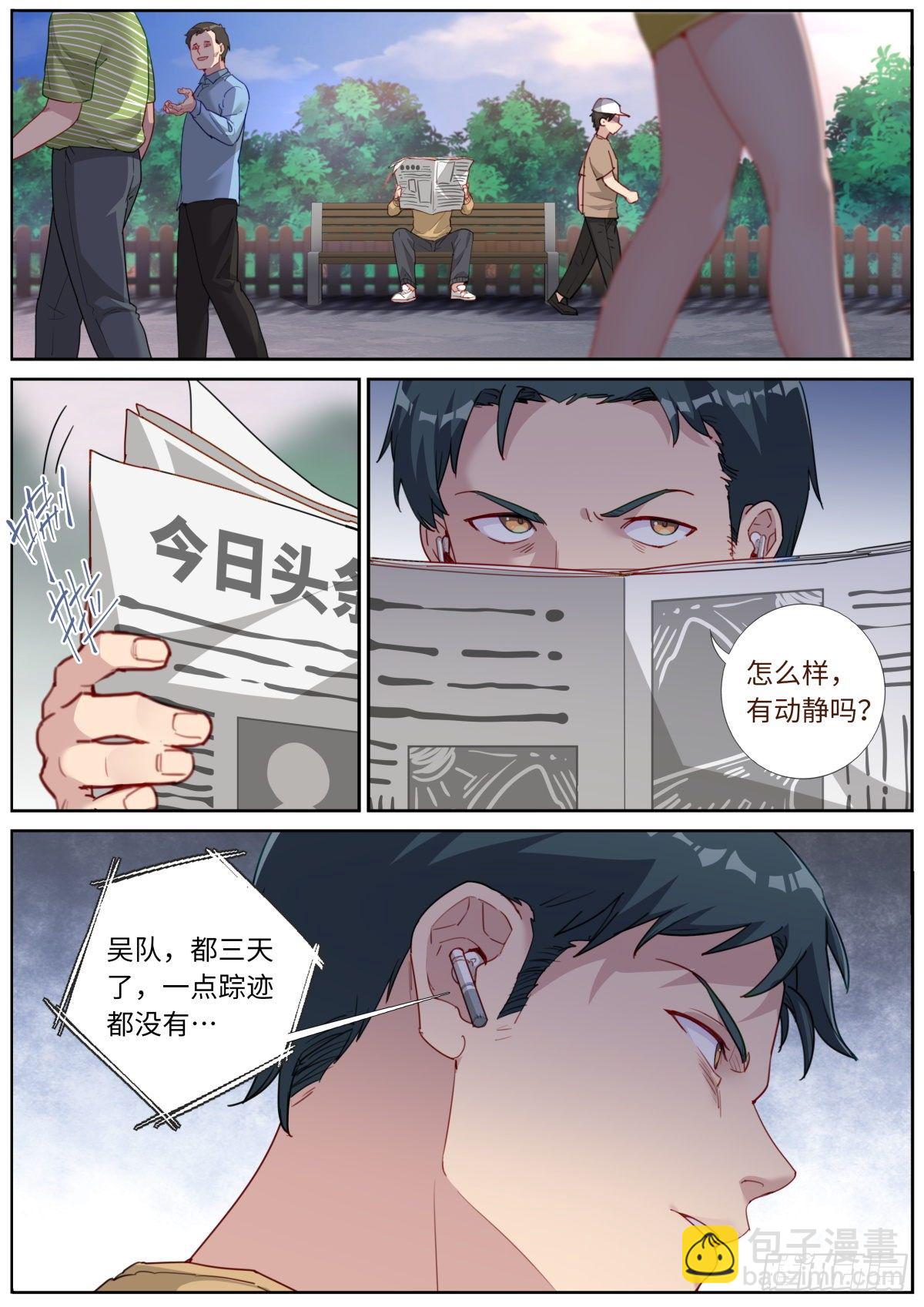 突然成仙了怎麼辦 - 026 翻江鯉 - 2
