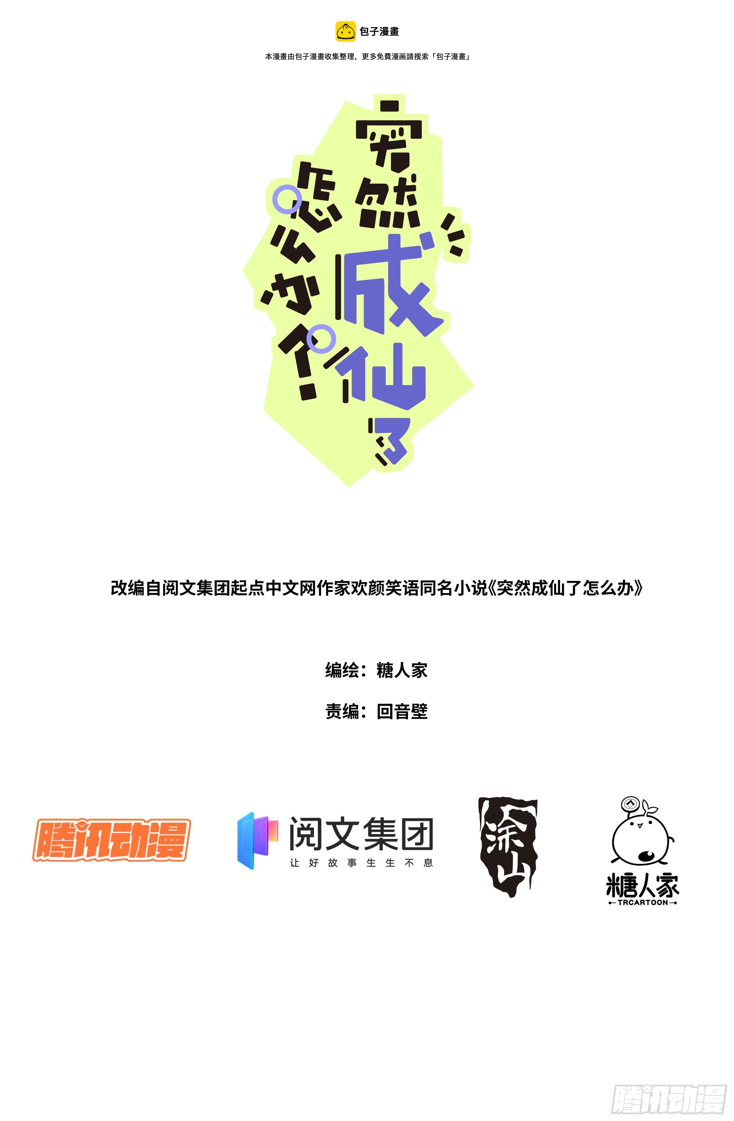 突然成仙了怎麼辦 - 007 私人空間 - 1