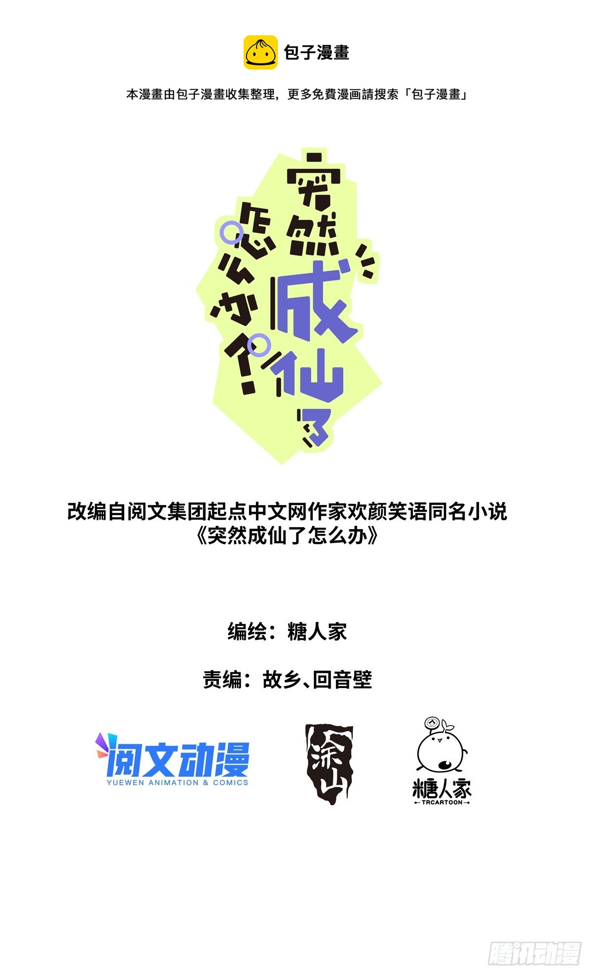 突然成仙了怎麼辦 - 082 仰望星空 - 1