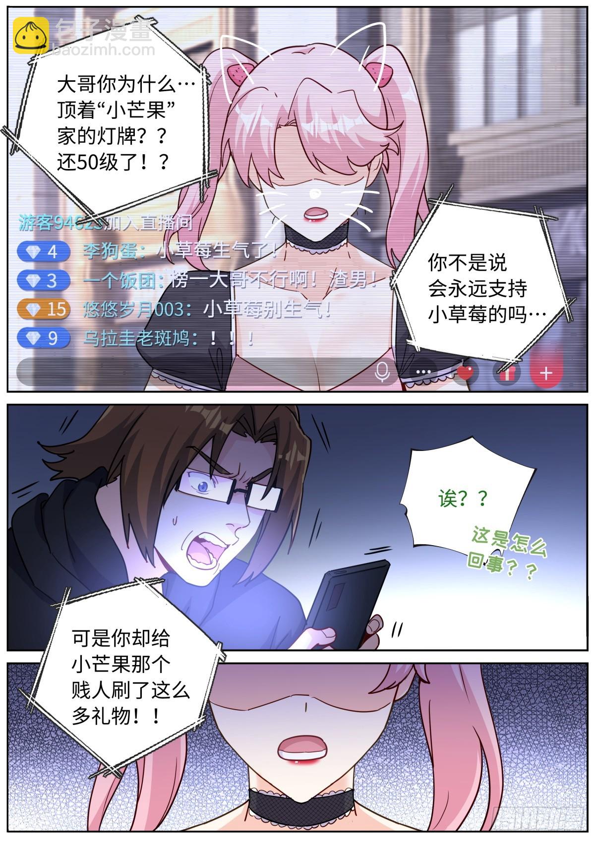 突然成仙了怎麼辦 - 098 幻想破滅 - 2