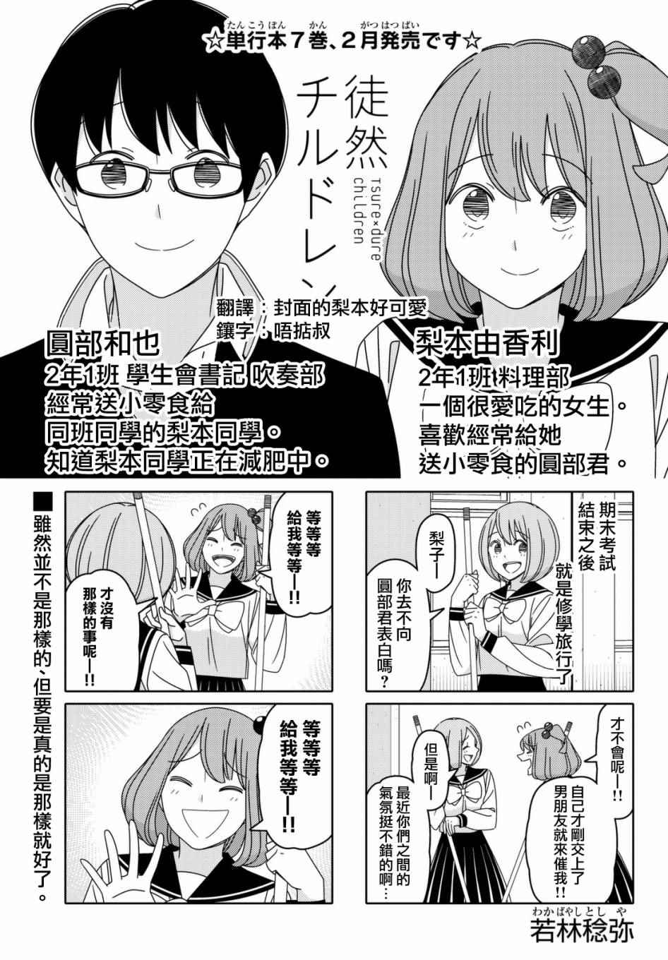 徒然喜歡你 - 第88話 - 1