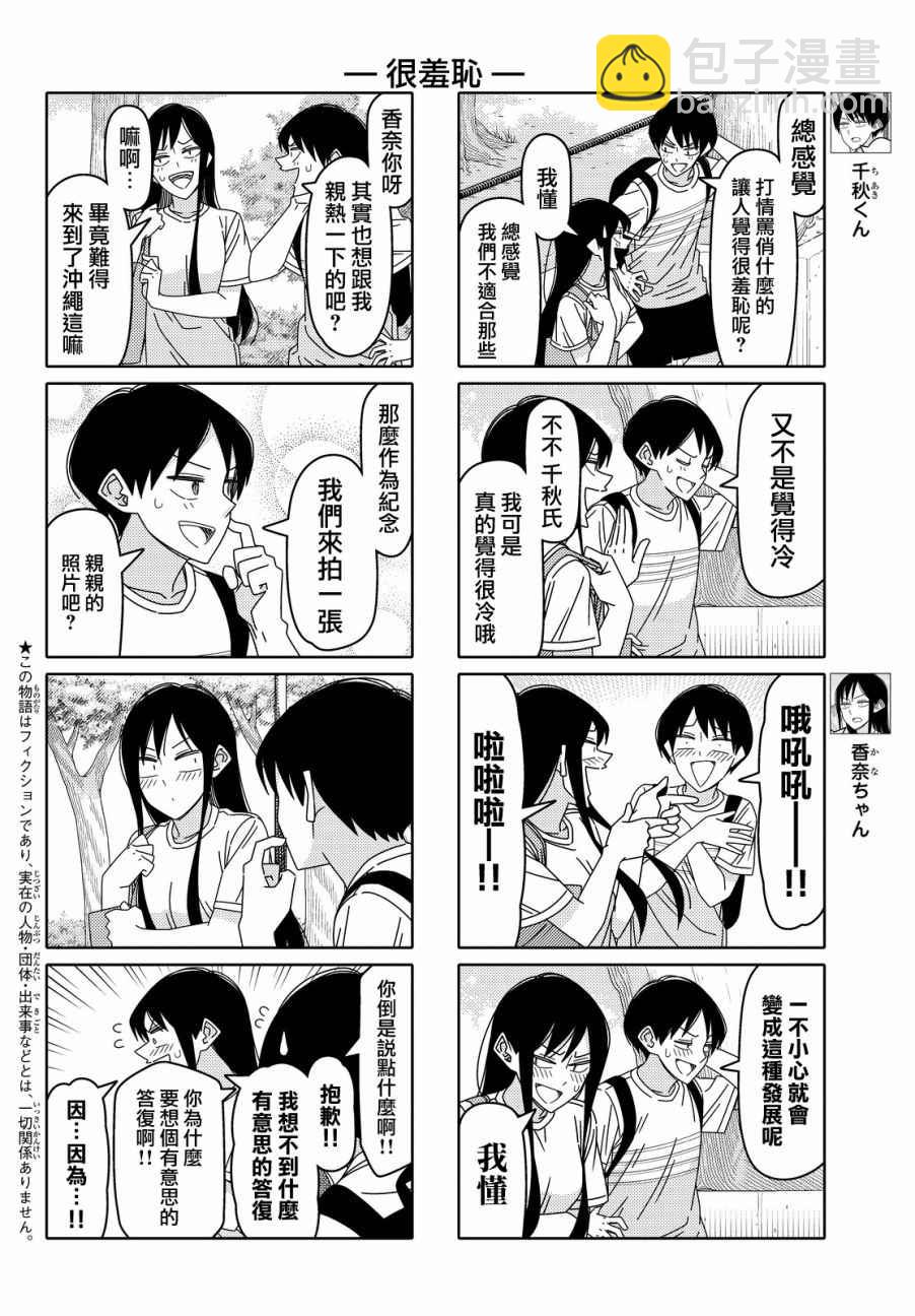 徒然喜歡你 - 第104話 - 2