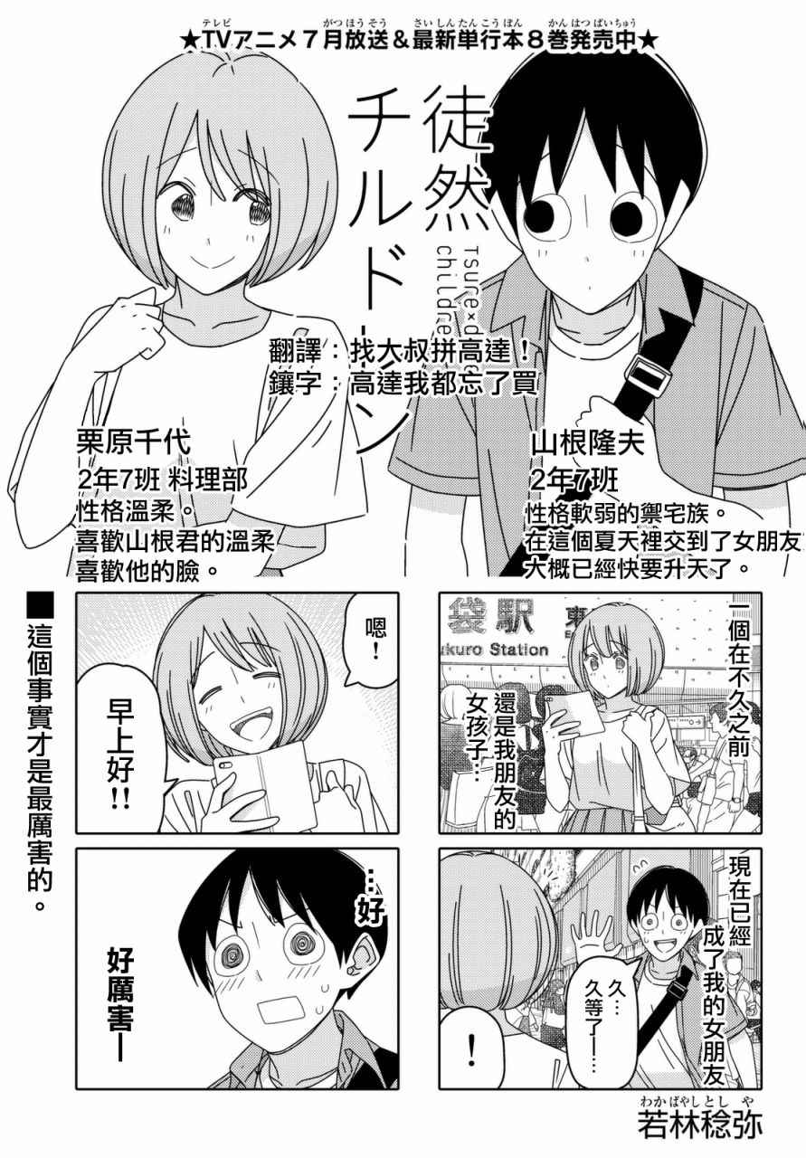 徒然喜歡你 - 第106話 - 1