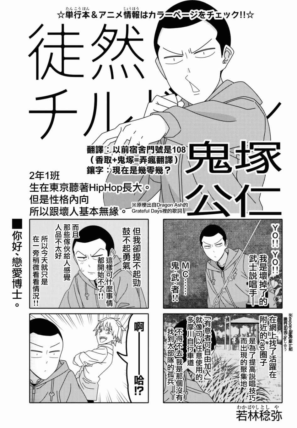 徒然喜歡你 - 第108話 - 1